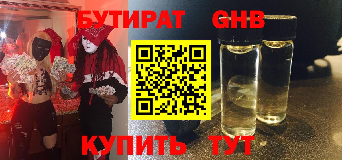 Балтийск  БУТИРАТ вода  Вход с VPN 