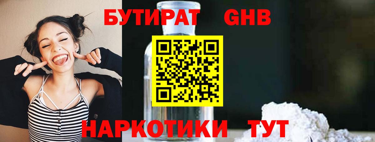 Бутират вода Балтийск