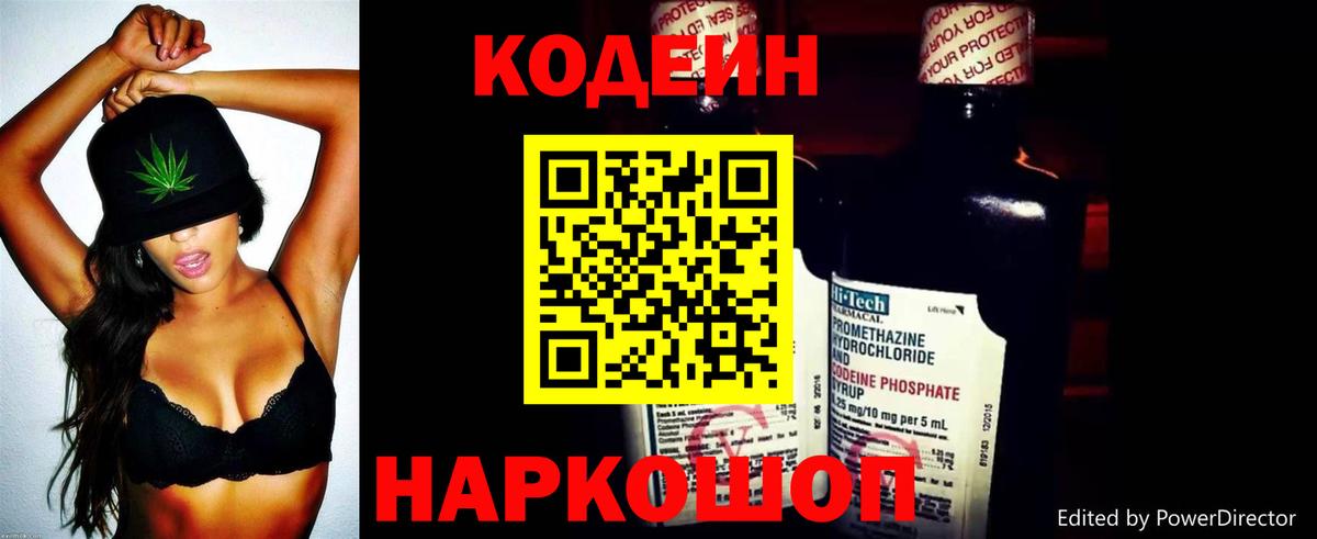 Кодеин напиток Lean (лин) Балтийск