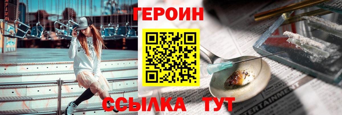 Балтийск  ГЕРОИН  Вход с VPN  Героин VHQ 
