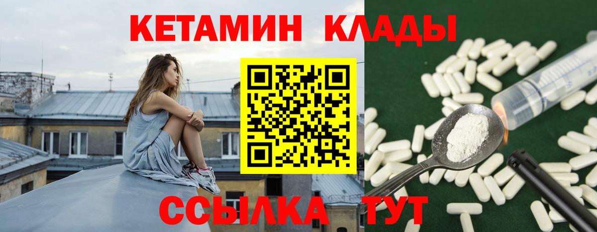 КЕТАМИН VHQ  Вход с VPN  КЕТАМИН VHQ  Балтийск 