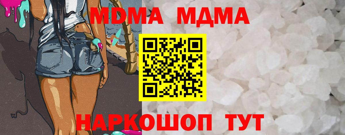 МДМА  MDMA VHQ  Вход с VPN  Балтийск  MDMA crystal 