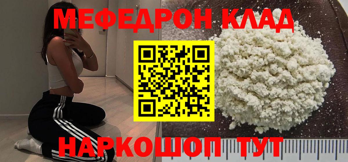 МЯУ-МЯУ  Вход с VPN  МЕФ mephedrone  Балтийск  Меф mephedrone 